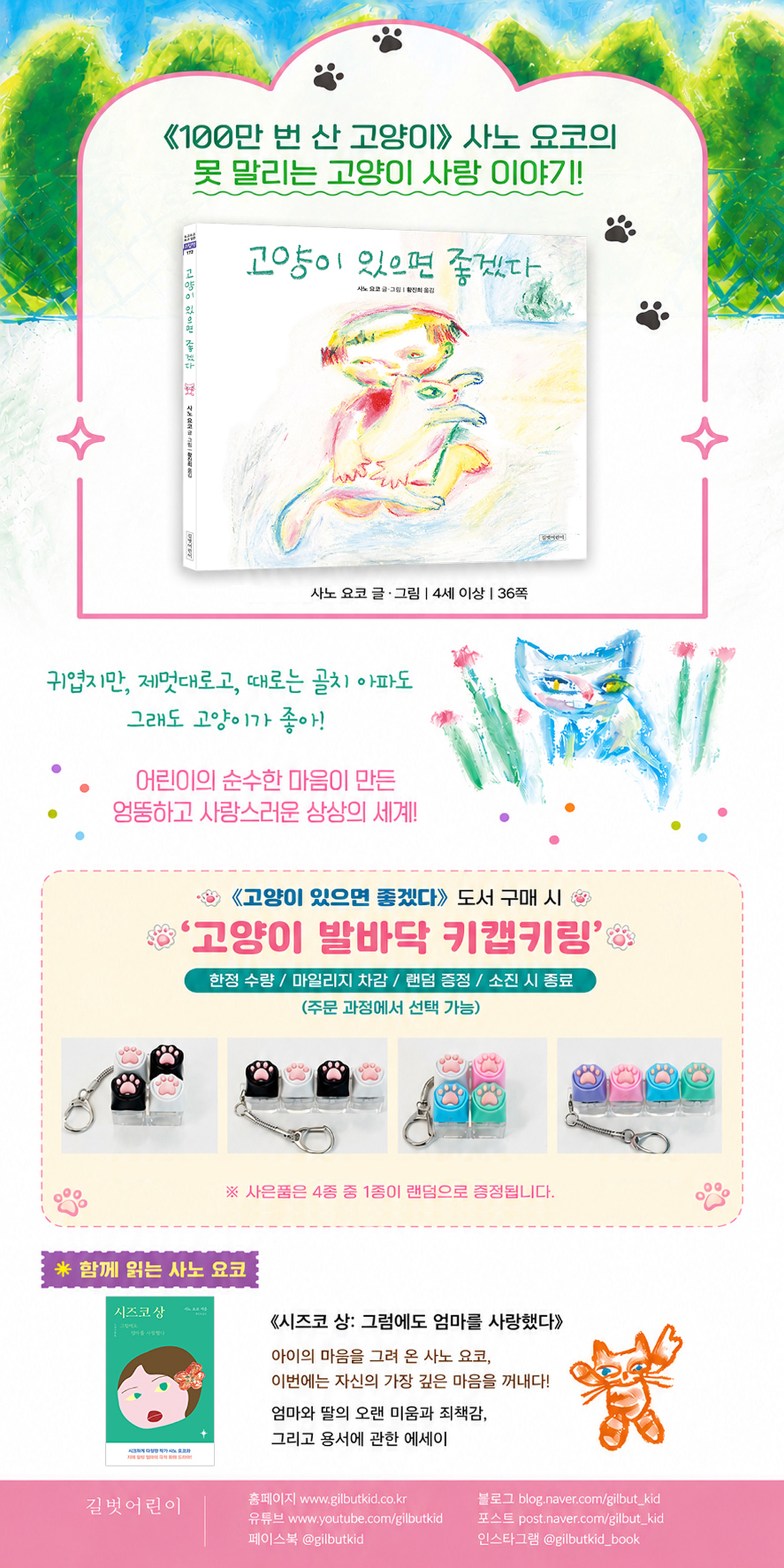 『고양이 있으면 좋겠다』 출간 기념 이벤트